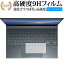 ASUS ZenBook 14 UM425IA [タッチパッド] 保護フィルム 強化ガラス と 同等の 高硬度9H ブルーライトカット クリア光沢タイプ 改訂版 有償交換保証付き