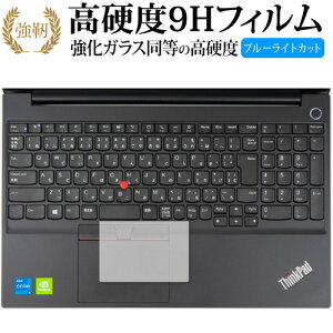 Lenovo ThinkPad E15 Gen2 [クリックパッド用] 保護フィルム 強化ガラス と 同等の 高硬度9H ブルーライトカット クリア光沢タイプ 改訂版 有償交換保証付き