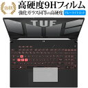 エイスース TUF Gaming A15 (2022) FA507  保護フィルム 強化ガラス と 同等の 高硬度9H ブルーライトカット クリア光沢タイプ 改訂版 有償交換保証付き