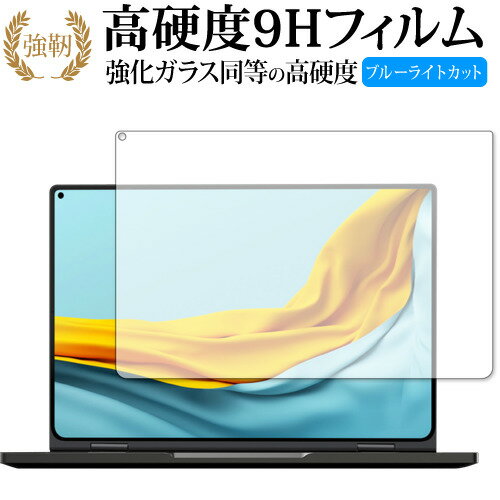 ツーウェイ MiniBook X 保護 フィルム 高硬度9H ブルーライトカット クリア光沢タイプ 改訂版 有償交換保証付き