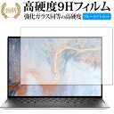 XPS 13 (9310) 2020年版 専用 強化ガラス と 同等の 高硬度9H ブルーライトカット クリア光沢 改訂版 保護フィルム 有償交換保証付き