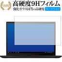 ThinkPad X13 Gen 2 2021年版 専用 強化ガラス と 同等の 高硬度9H ブルーライトカット クリア光沢 改訂版 保護フィルム 有償交換保証付き