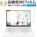 HP Pavilion Aero 13-be0000シリーズ 保護 フィルム 強化ガラス と 同等の 高硬度9H ブルーライトカット クリア光沢タイプ 改訂版 有償交換保証付き 互換品