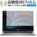 Latitude 13 5000シリーズ(5310) 保護 フィルム 強化ガラス と 同等の 高硬度9H ブルーライトカット クリア光沢タイプ 改訂版 有償交換保証付き