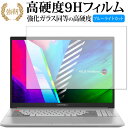 エイスース Vivobook Pro 16X OLED (M7600 N7600) 保護 フィルム 高硬度9H ブルーライトカット クリア光沢タイプ 改訂版 有償交換保証付き