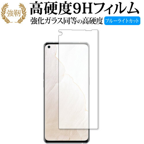 realme GT Master Explorer Edition 保護 フィルム 強化ガラス と 同等の 高硬度9H ブルーライトカット クリア光沢タイプ 改訂版 有償交換保証付き