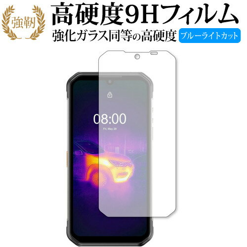 Ulefone Armor 11T 5G 保護 フィルム 高硬度9H ブルーライトカット クリア光沢タイプ 改訂版 有償交換保証付き