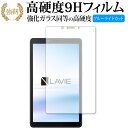 LAVIE T7 T0755 CAS (7型ワイド 2021年8月発売モデル) 保護 フィルム 強化ガラス と 同等の 高硬度9H ブルーライトカット クリア光沢タイプ 改訂版 有償交換保証付き