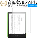 Kindle Paperwhite キッズモデル (2021年11月発売モデル) 保護 フィルム 強化ガラス と 同等の 高硬度9H ブルーライトカット クリア光沢タイプ 改訂版 有償交換保証付き