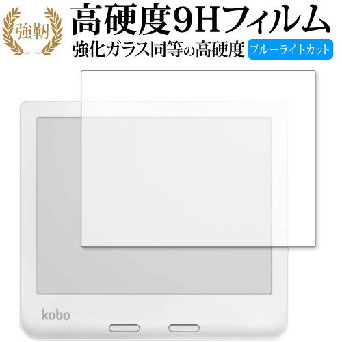 Kobo Libra 2 保護 フィルム 強化ガラス と 同等の 高硬度9H ブルーライトカット クリア光沢タイプ 改訂版