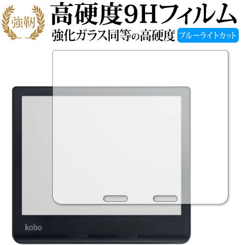 Kobo Sage 保護 フィルム 強化ガラス と 同等の 高硬度9H ブルーライトカット クリア光沢タイプ 改訂版 有償交換保証付き Kobo Sage 保護 フィルム 強化ガラス と 同等の 高硬度9H ブルーライトカット クリア光沢タイプ 改訂版 有償交換保証付き