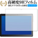 Dragon Touch MAX10 PLUS 専用 強化ガラス と 同等の 高硬度9H ブルーライトカット クリア光沢タイプ 改訂版 保護フィルム 有償交換保証付き