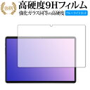 BMAX MaxPad I10 保護 フィルム 強化ガラス と 同等の 高硬度9H ブルーライトカット クリア光沢タイプ 改訂版 互換品 有償交換保証付き
