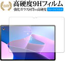 Lenovo Tab P12 Pro 保護 フィルム 強化ガラス と 同等の 高硬度9H ブルーライトカット クリア光沢タイプ 改訂版 互換品 有償交換保証付き