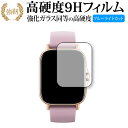 Amazfit GTS 2e 専用 強化ガラス と 同等の 高硬度9H ブルーライトカット クリア光沢 改訂版 保護フィルム 有償交換保証付き