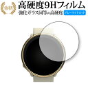 Polar Ignite 2 専用 強化ガラス と 同等の 高硬度9H ブルーライトカット クリア光沢タイプ 改訂版 保護フィルム 有償交換保証付き