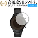 FOSSIL NEUTRA HYBRID SMARTWATCHSMARTWATCH 保護 フィルム 強化ガラス と 同等の 高硬度9H ブルーライトカット クリ...