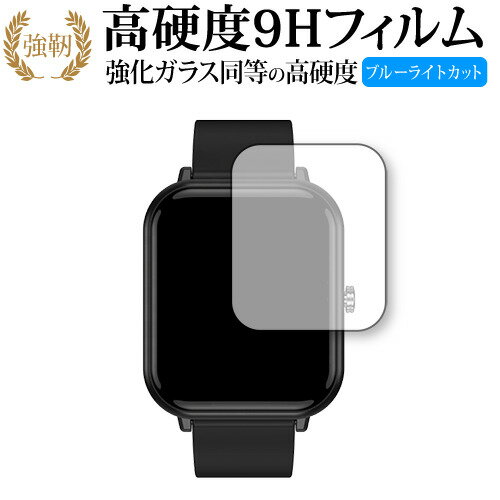 スマートウォッチ Q9 PRO 1.7インチ 保護 フィルム 強化ガラス と 同等の 高硬度9H ブルーライトカット クリア光沢タイプ 改訂版 有償交換保証付きのサムネイル