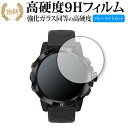 COROS VERTIX GPS Adventure Watch 専用 強化ガラス と 同等の 高硬度9H ブルーライトカット クリア光沢 改訂版 保護フィルム...