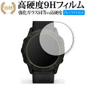 GARMIN Enduroシリーズ 専用 強化ガラス と 同等の 高硬度9H ブルーライトカット クリア光沢 改訂版 保護フィルム 有償交換保証付き