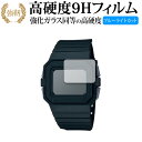 G-SHOCK GW-5500シリーズ 専用 強化ガラス と 同等の 高硬度9H ブルーライトカット クリア光沢 改訂版 保護フィルム 有償交換保証付き