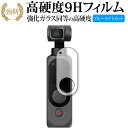 FIMI PALM 2 Pro 保護 フィルム 高硬度9H ブルーライトカット クリア光沢タイプ 改訂版 有償交換保証付き