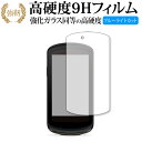 ガーミン Edge 1040 Solar Edge 1040 保護 フィルム 高硬度9H ブルーライトカット クリア光沢タイプ 改訂版 互換品 有償交換保証付き
