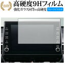 トヨタ カローラクロス 専用 ナビ 7 インチ 保護 フィルム 強化ガラス と 同等の 高硬度9H ブルーライトカット クリア光沢タイプ 改訂版 有償交換保証付...