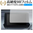 MAZDA2 / マツダ デミオ DJ ( 2014-2021年版 ) ( 7 インチ ) 保護 フィルム 高硬度9H ブルーライトカット クリア光沢タイプ 改訂版 有償交換保証付き