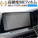 VW ゴルフ 8 ( 10 インチ ) 液晶保護 フィルム 強化ガラス と 同等の 高硬度9H ブルーライトカット クリア光沢タイプ 改訂版 有償交換保証付き