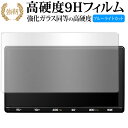 トヨタ NSZT-Y68T C-HR / アクア / ハリアー / カロラースポーツ / ライズ (9インチ) 保護 フィルム 高硬度9H ブルーライトカット ...