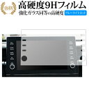 トヨタ カムリ 70 系 2021 ( 9 インチ ) 保護 フィルム 強化ガラス と 同等の 高硬度9H ブルーライトカット クリア光沢タイプ 改訂版 有償交...