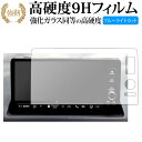 ホンダ シビック 11 代目 ( 9 インチ ) 液晶保護 フィルム 強化ガラス と 同等の 高硬度9H ブルーライトカット クリア光沢タイプ 改訂版 有償交換...