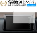 日産 MM222D-Le MM222D-L ( 9 インチ ) 液晶保護 フィルム 強化ガラス と 同等の 高硬度9H ブルーライトカット クリア光沢タイプ 改...