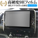日産 MM518D-L MM517D-L MM318D-L ( 9 インチ ) 液晶保護 フィルム 強化ガラス と 同等の 高硬度9H ブルーライトカット クリ...