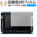 三菱 デリカ d5 デリカ d5 アーバンギア ( 10.1 インチ ) 液晶保護 フィルム 強化ガラス と 同等の 高硬度9H ブルーライトカット クリア光沢...