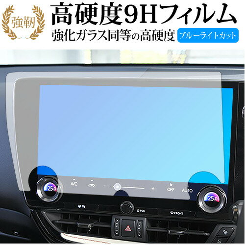 レクサス 2 代目 NX250 NX350 NX350H NX450H ( 14 インチ ) 液晶保護 フィルム 強化ガラス と 同等の 高硬度9H ブルーライトカット クリア光沢タイプ 改訂版 有償交換保証付き