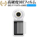 カシオ EXILIM EX-FR100L 液晶保護 フィルム 強化ガラス と 同等の 高硬度9H ブルーライトカット クリア光沢タイプ 改訂版 有償交換保証付き