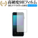 iBasso Audio DX320 保護 フィルム 強化ガラス と 同等の 高硬度9H ブルーライトカット クリア光沢タイプ 改訂版 有償交換保証付き