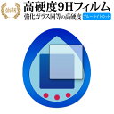 バンダイ Toy Story Tamagotchi (トイ・ストーリー たまごっち) 保護 フィルム 高硬度9H ブルーライトカット クリア光沢タイプ 改訂版 ...
