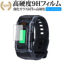バンダイ VITAL BRACELET BE ( バイタルブレス BE ) シリーズ用 液晶保護 フィルム 強化ガラス と 同等の 高硬度9H ブルーライトカッ...