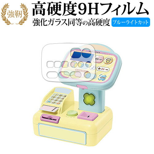 すみっコぐらし ピピッとスキャンでおかいもの すみっコセルフレジスター 保護 フィルム 強化ガラス と 同等の 高硬度9H ブルーライトカット クリア光沢 改訂版 有償交換保証付き