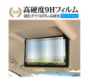 日産 エクストレイル t33 リア席モニター ( 11 インチ ) 液晶保護 フィルム 強化ガラス と 同等の 高硬度9H ブルーライトカット クリア光沢タイプ 改訂版 有償交換保証付き