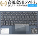 エイスース ExpertBook B3 Detachable B3000DQ1A タッチパッド用 保護フィルム 強化ガラス と 同等の 高硬度9H ブルーライトカット クリア光沢タイプ 改訂版 有償交換保証付き