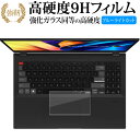 エイスース VivoBook Pro 15X OLED (K6501ZM) [ タッチパッド用 ] 保護フィルム 強化ガラス と 同等の 高硬度9H ブルーライトカット クリア光沢タイプ 改訂版 有償交換保証付き