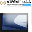 エイスース ExpertBook B3 Detachable B3000DQ1A 液晶保護 フィルム 強化ガラス と 同等の 高硬度9H ブルーライトカット クリア光沢タイプ 改訂版 有償交換保証付き