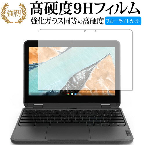 Lenovo 300e Chromebook Gen 3 保護 フィルム