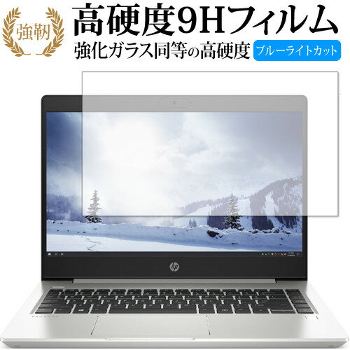 HP mt22 Mobile Thin Client 保護 フィルム 高硬度9H ブルーライトカット クリア光沢タイプ 改訂版 有償交換保証付き