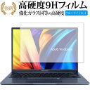 エイスース Vivobook 14X X1403ZA 保護 フィルム 強化ガラス と 同等の 高硬度9H ブルーライトカット クリア光沢タイプ 改訂版 有償交換保証付き