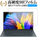 エイスース Zenbook 14 UM425QA シリーズ 液晶保護 フィルム 強化ガラス と 同等の 高硬度9H ブルーライトカット クリア光沢タイプ 改訂版 有償交換保証付き